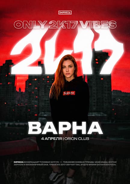 Impreza Party w Warnie. 2k17