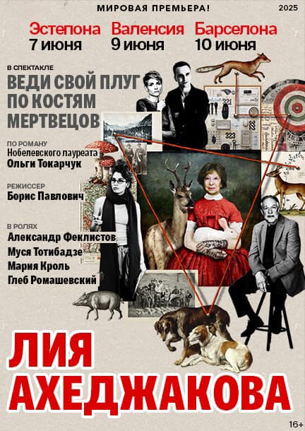 Liya Akhedzhakova en Valencia. La obra "Conduce tu arado sobre los huesos de los muertos"