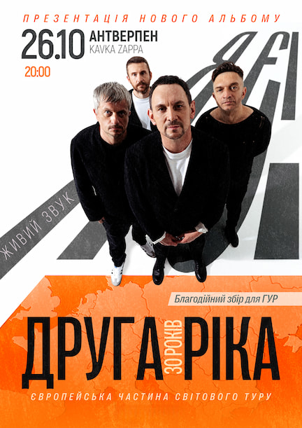 The band "Druga Rika" in Antwerp. Tour "I Є! 30 Years."