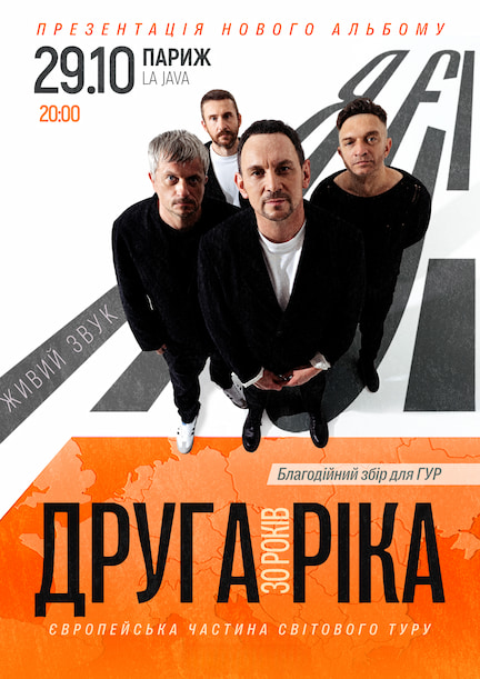 The band "Druga Rika" in Paris. Tour "I Є! 30 Years."