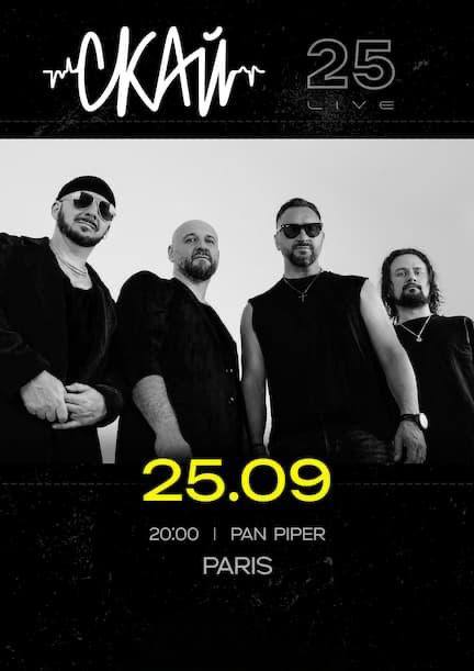 Гурт "СКАЙ" у Парижі. 25 років на сцені