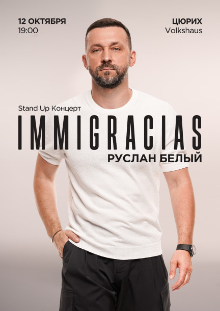 Руслан Белый, Цюрих 12.10.2025 (Швейцария) Руслан Белый, Цюрих 12.10.2025 (Швейцария)