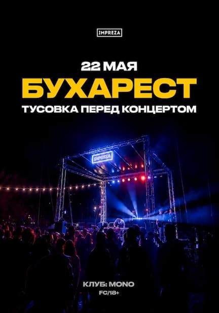 Prerparty before Max Korzh's concert in Bucharest