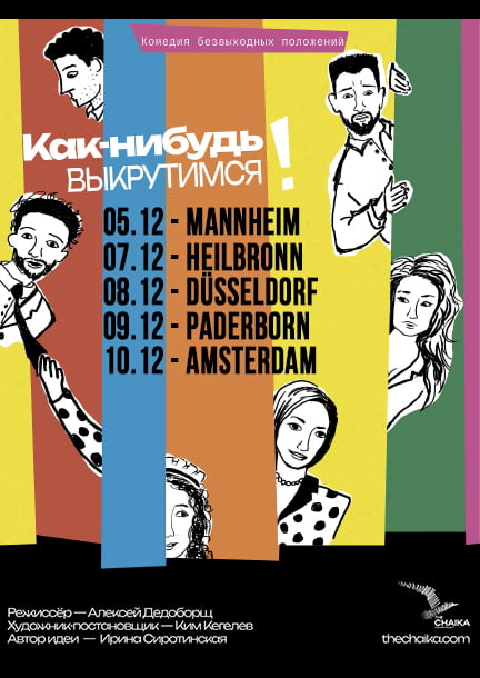 The play "Somehow we'll manage it" in Amsterdam