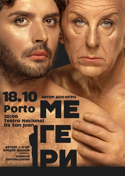 Спектакль "Мегеры" в Порту