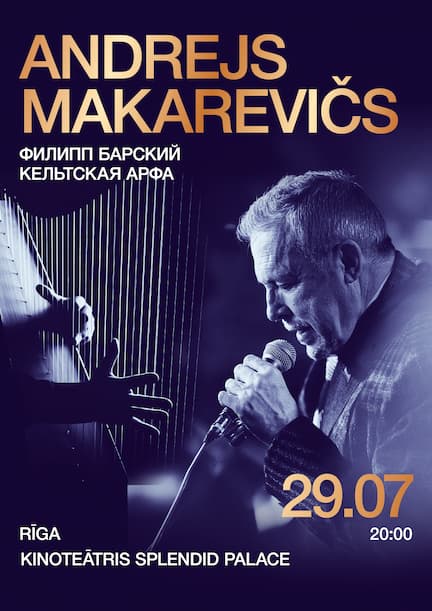 Андрій Макаревич у Ризі