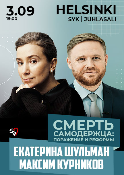 Ekaterina Shulman et Maxim Kurnikov à Helsinki