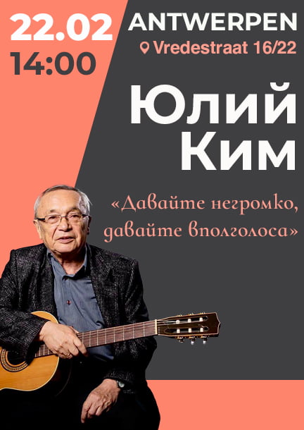 Yuliy Kim in Antwerp