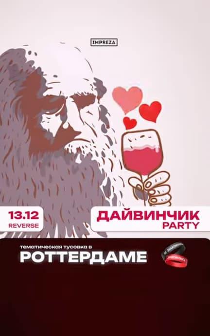 Hangout by Impreza "Dayvinchik" in Rotterdam