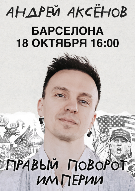 Andrey Aksenov. Lecture titled "The Empire's Turn to the Right" in Barcelona