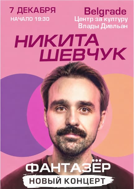 Nikita Shevchuk. Stand-up „Fantazjer” w Belgradzie