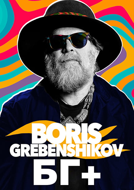 Boris Grebenshchikov in Poznan. 2026