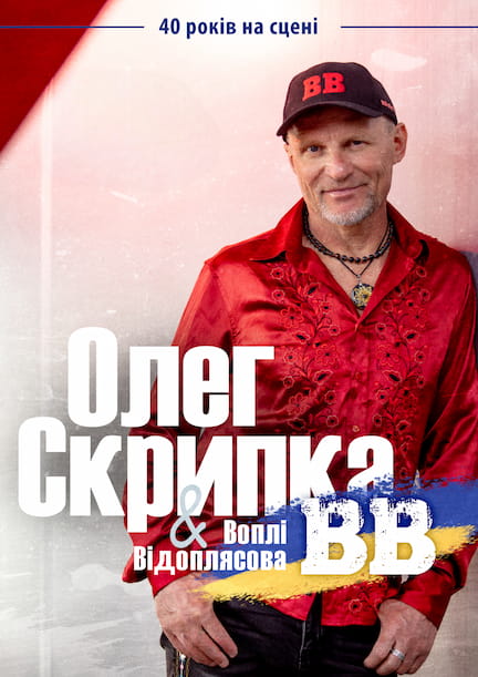 Oleg Skrypka and the band Vopli Vidopliassova in Bratislava