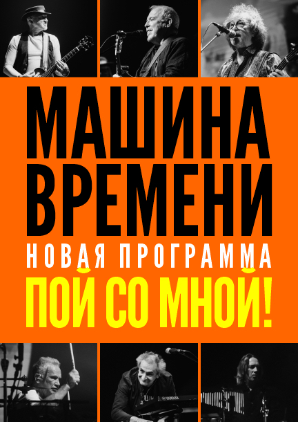 The Band "Mashina Vremeni" in Warsaw