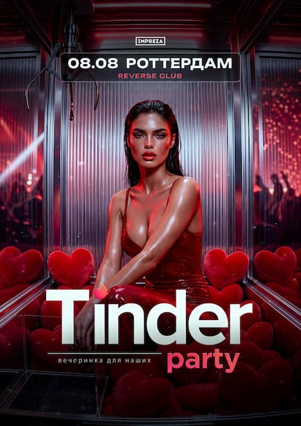 Вечірка від Impreza «Tinder party» у Роттердамі