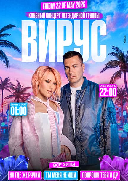 Zespół Virus z koncertem w Tel Awiwie