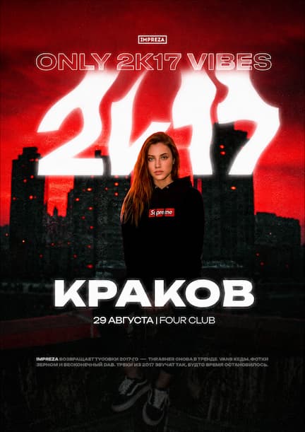 Impreza party. 2k17 à Cracovie
