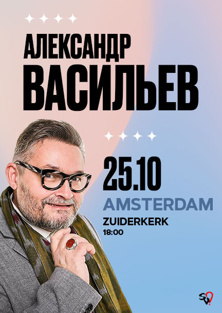 Alexander Vasiliev w Amsterdamie. „Seks i moda”