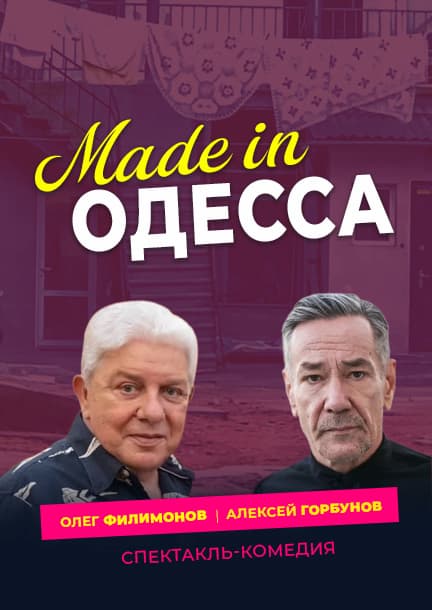 Вистава "Made in Одеса" у Варшаві