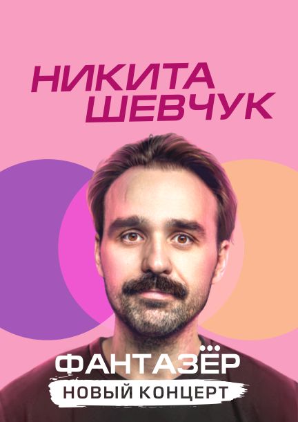 Nikita Shevchuk. Spettacolo di stand-up comedy “Fantazero” ad Alicante