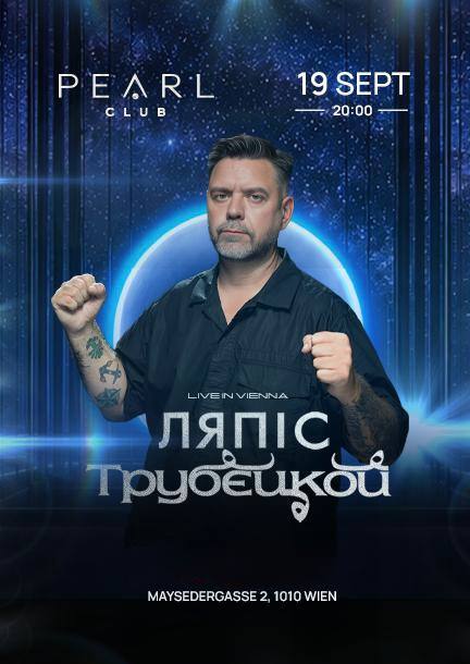 Ляпис Трубецкой в Вене. Grand Opening of Pearl Club
