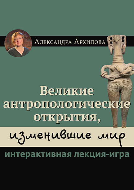 Alexandra Arkhipova. Interactive Lecture-Game