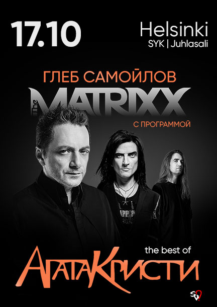 Gleb Samoilov & The Matrixx in Helsinki. "The Best of Agatha Christie"