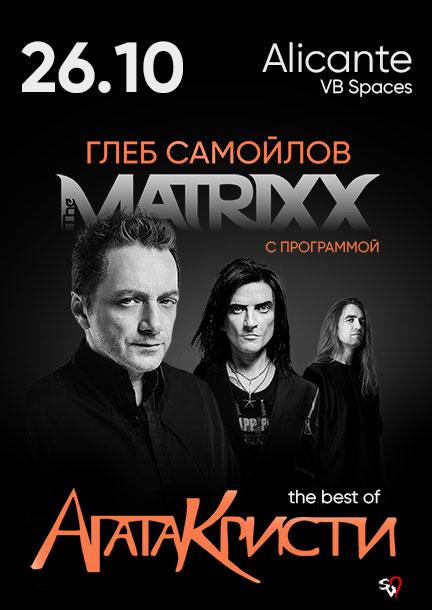 Gleb Samoilov & The Matrixx in Alicante. "The Best of Agatha Christie"