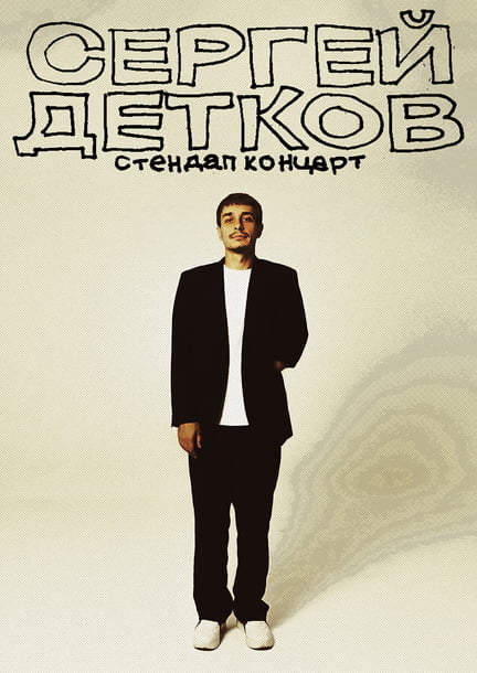 Sergey Detkov en Sofía