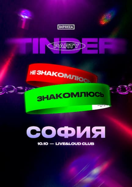 Impreza "Tinder party" in Sofia