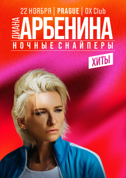 Diana Arbenina & "Nochnye Snaipery" a Praga