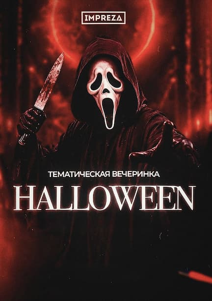 Impreza "Halloween Party" in Sofia