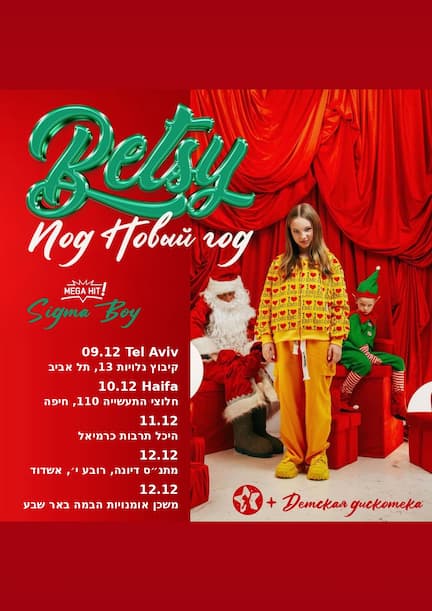 BETSY a Be'er Sheva. Concerto per bambini “Per il Capodanno”