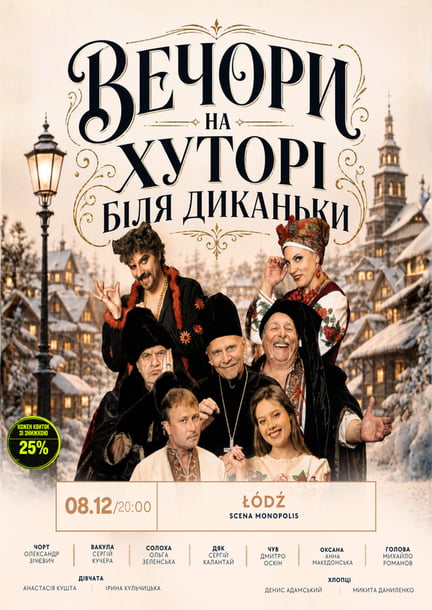 Спектакль "Вечера на хуторе близ Диканьки" в Лодзи