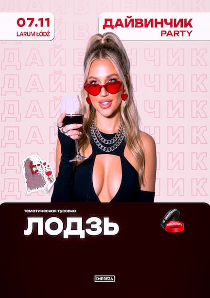 Тусовка от Impreza "Дайвинчик" в Лодзе