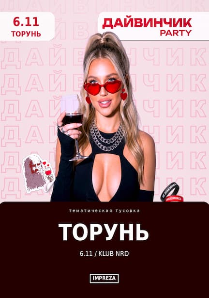Тусовка от Impreza "Дайвинчик" в Торуне