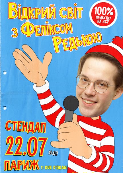 Феликс Редька, Париж 22.07.2024 (Франция) Феликс Редька, Париж 22.07.2024 (Франция)