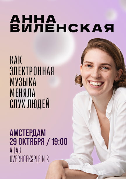 Анна Виленская в Амстердаме