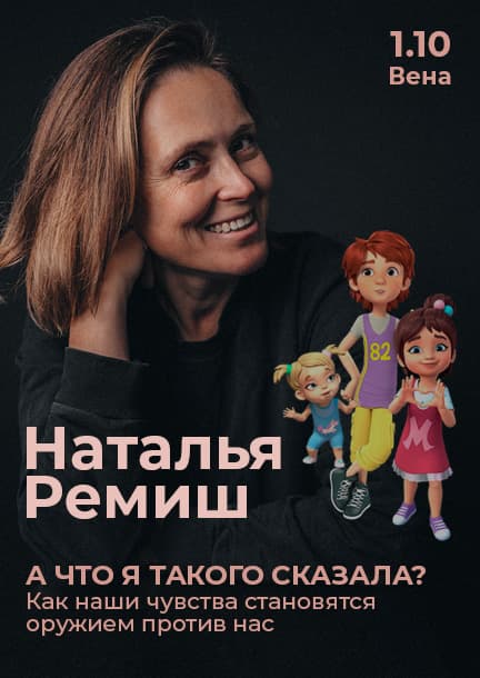 Natalia Remish in Vienna. "What was it that I said? How our feelings become a weapon against us."