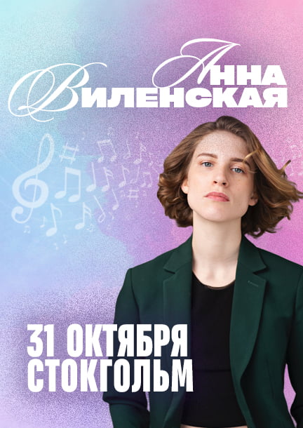 Anna Vilenskaya in Stockholm. "A Time to Love Stravinsky."