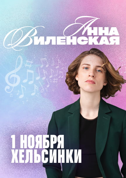 Anna Vilenskaya in Helsinki. "The physics of music, or why there are seven notes"