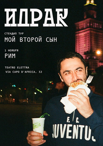 Idrak Mirzalizadeh in Rome. Stand-up concert "My Second Son"