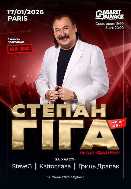 Степан Гига, Париж 17.01.2026 (Франция) Степан Гига, Париж 17.01.2026 (Франция)