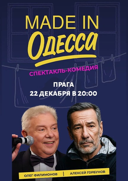 The play "Made in Odessa" in Prague