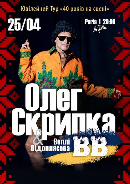 Oleg Skrypka and Vopli Vidopliassova in Paris