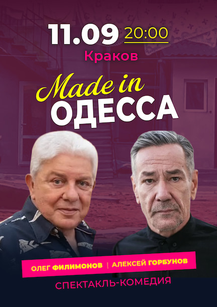 Вистава "Made in Одеса" у Кракові