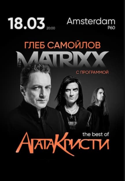 Gleb Samoilov & The Matrixx in Amsterdam. "The Best of Agatha Christie"