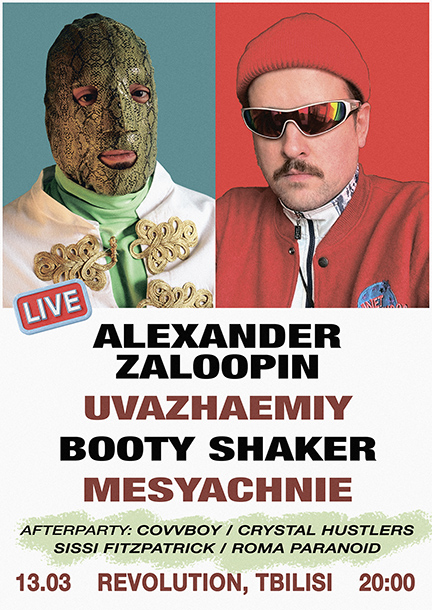 Alexander Zaloopin and "Uvazhaemiy". "Love and Respect."