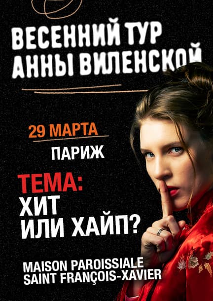 Anna Vilenskaya in Paris