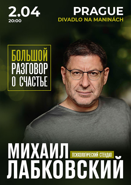 Mikhail Labkovsky in Prague. Psychological standup "Big Talk about Happiness"